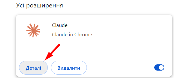 Рис. 4. Розширення Claude увімкнено у браузері Chrome