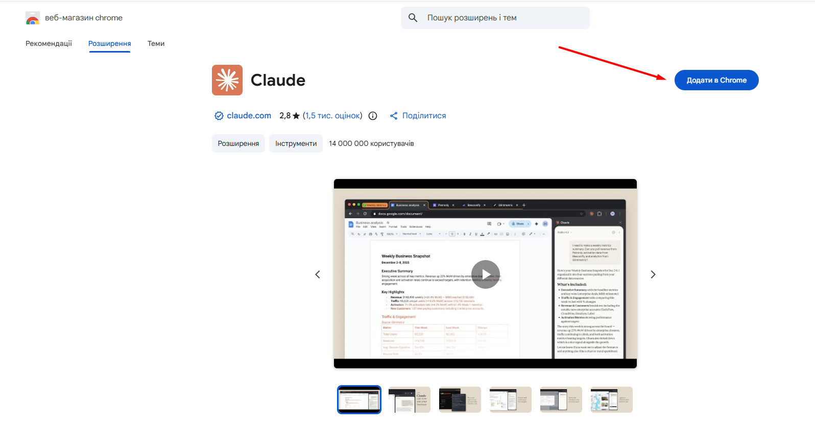 Рис. 1. Розширення Claude у веб-маркеті Chrome