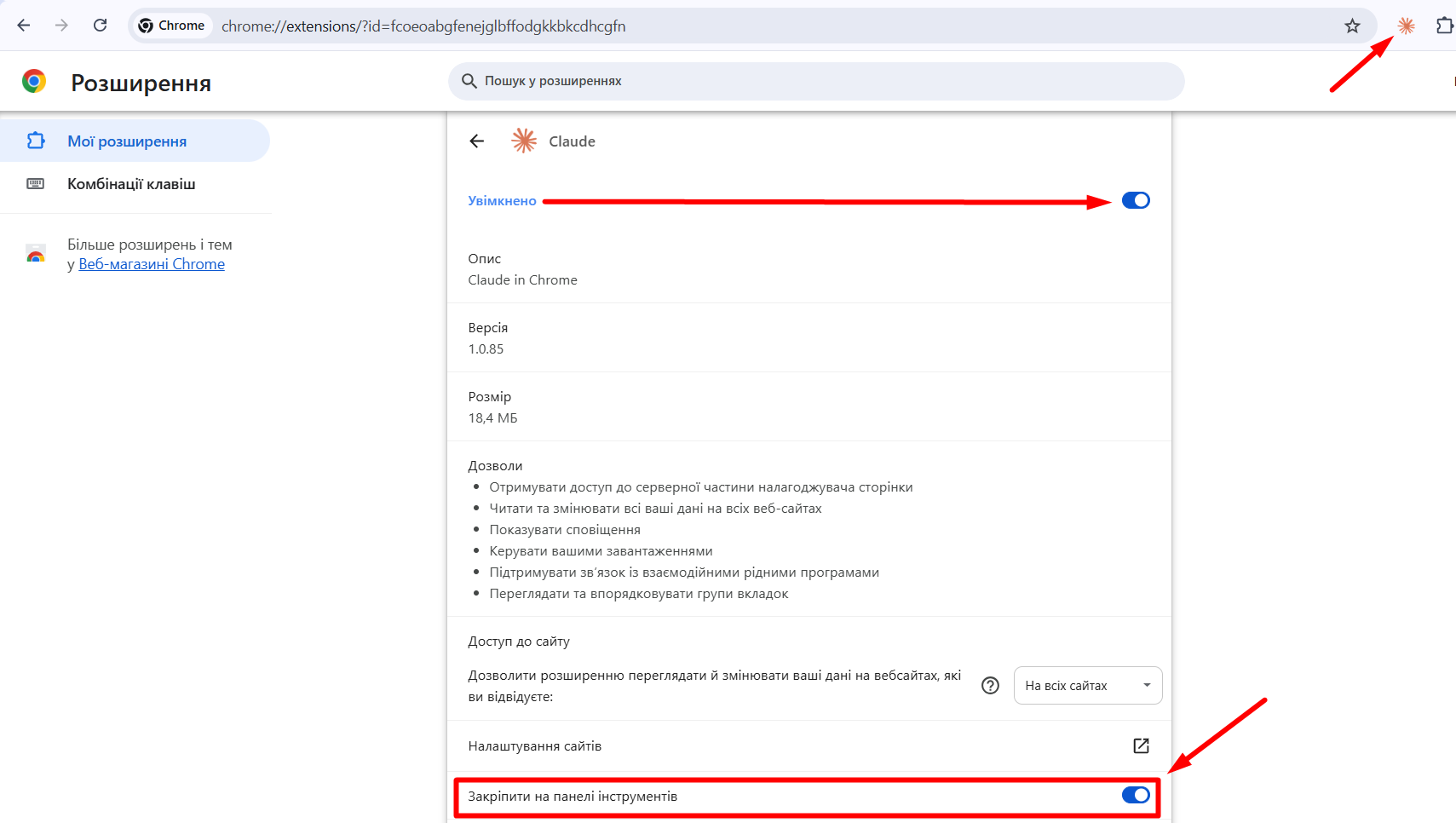 Рис. 5. Розширення Claude закріплено на панелі інструментів браузеру Chrome